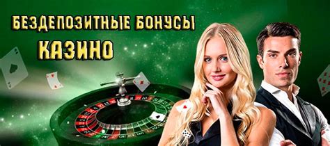 рублевые казино онлайн бездепозитный бонус